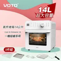 在飛比找Yahoo!奇摩拍賣優惠-韓系美型家電【VOTO】 韓國第一品牌 氣炸烤箱14公升5件