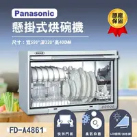 在飛比找momo購物網優惠-【Panasonic 國際牌】60公分懸掛式烘碗機 FD-A