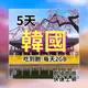 韓國上網5天吃到飽 每日2GB 韓國旅遊網路 韓國上網 吃到飽方案【SIM25】