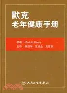 在飛比找三民網路書店優惠-默克老年健康手冊（簡體書）