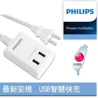 在飛比找momo購物網優惠-【Philips 飛利浦】USB智慧快充電源線 新安規 過載