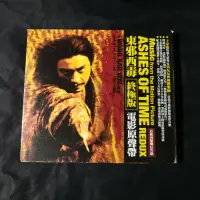 在飛比找蝦皮購物優惠-東邪西毒 王家衛 原聲帶 專輯 cd