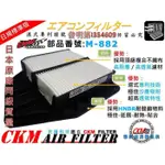 【CKM】HONDA ACCORD 雅歌八代 K24 A8 原廠 正廠型 油性 濕式 空氣蕊 空氣芯 空氣濾網 引擎濾網