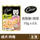 【西莎】成犬蒸鮮包 70克【低脂雞肉與蔬菜】(6入) (狗主食餐包)