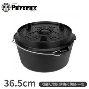 Petromax 德國 110週年限量紀念版 平底鑄鐵荷蘭鍋 36.5CMFT9-T-1910/煎鍋 (10折)