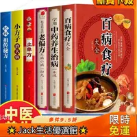 在飛比找蝦皮購物優惠-JJ 全6冊 百病食療大全 土單方 很老很老的偏方四季養生食