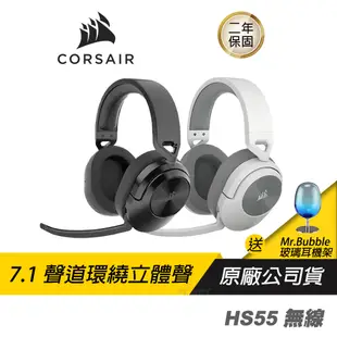 CORSAIR HS55 無線耳機/藍芽耳機/電競周邊/電競耳機/環繞立體聲/黑白