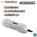 SANSUI 小綠能除濕器 SDR-120 衣櫃除濕 防霉 防潮 除濕機 除濕棒 無耗材 除濕器 台灣製