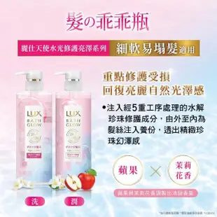 【LUX 麗仕】天使水光 洗髮精/潤髮乳490Gx2入(修護亮澤/保濕亮澤)