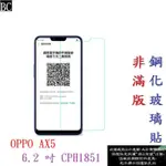 BC【促銷 高硬度】OPPO AX5 6.2 吋 CPH1851 非滿版9H玻璃貼 鋼化玻璃