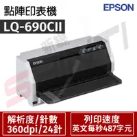 在飛比找蝦皮購物優惠-EPSON LQ-690CII  點陣印表機