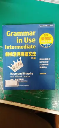 在飛比找露天拍賣優惠-劍橋活用英語文法 中級 Raymond Murphy 游毓玲