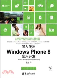 在飛比找三民網路書店優惠-深入淺出：Windows Phone 8應用開發(附光碟)（