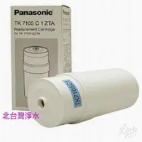 在飛比找Yahoo!奇摩拍賣優惠-有現貨 Panasonic 國際牌濾心 TK7105C1ZT