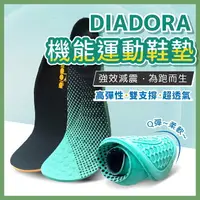 在飛比找樂天市場購物網優惠-【DIADORA】迪亞多那 鞋墊 機能運動鞋墊 超彈PU雙支