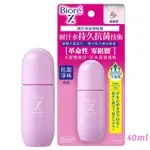 BIORE 蜜妮 排汗爽身淨味劑 無香味 滾珠 (40ML)