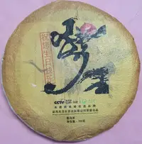 在飛比找Yahoo!奇摩拍賣優惠-[洪聲普洱茶]  兩代書香世家 壽餅 吳覺農茶業公司 201