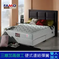 在飛比找PChome24h購物優惠-FAMO【護背】三線加高乳膠硬式床墊 (麵包床)-雙人加大6