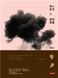 在飛比找TAAZE讀冊生活優惠-個人意見之愛情寶鑑 (二手書)