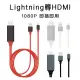 蘋果 APPLE iPhone Lightning 轉HDMI 數位影音轉接線 充電線轉接頭 三色