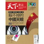 【MYBOOK】COMMON WEALTH天下雜誌757期(電子雜誌)