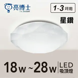 可超取【燈王的店】亮博士 LED 18W~28W 星空 星鑽 滿月 吸頂燈 防塵防水IP54 浴室 陽台 玄關 走道燈