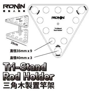 【RONIN 獵漁人】三角實木置竿架 Tri-Stand Rod Holder(適用於大多數釣竿 簡易組裝 高品質松木材質)