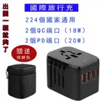 萬國旅行充 2000W USB TYPE-C 全球通用 快速充電 萬用轉接頭 旅行充電頭 PD快充