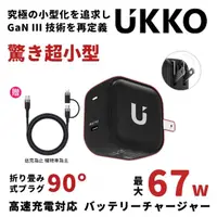 在飛比找momo購物網優惠-【UKKO】進階版 GaN mini 67W 氮化鎵急速充電