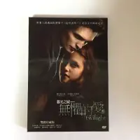 在飛比找蝦皮購物優惠-暮光之城 無懼的愛 電影 DVD 克里斯汀史都華  羅伯帕丁