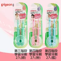 在飛比找Yahoo!奇摩拍賣優惠-【晶站】現貨中~~Pigeon 貝親 【第三階段-綠】【第四