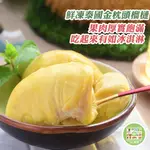 團購美食(現貨)-宅配滿999免運 五甲木鮮凍泰國金枕頭榴槤350公克 榴蓮 泰國榴槤 金枕頭榴槤 帶籽榴槤