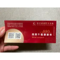 在飛比找蝦皮購物優惠-鉅星匯國際宴會廳商業午餐優惠券