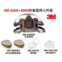 在飛比找蝦皮購物優惠-3M 6200防毒面具+3M 6006濾罐 + 3M 5N1