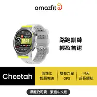 在飛比找蝦皮商城優惠-【Amazfit華米官方】Cheetah跑步雙頻GPS運動健