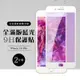 Iphone 8PLUS 7PLUS 全滿版覆蓋鋼化膜9H白邊藍光玻璃保護貼(2入-7PLUS保護貼8PLUS保護貼)