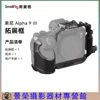 在飛比找蝦皮購物優惠-SmallRig 4533 斯莫格 獨角犀兔籠 Sony 索