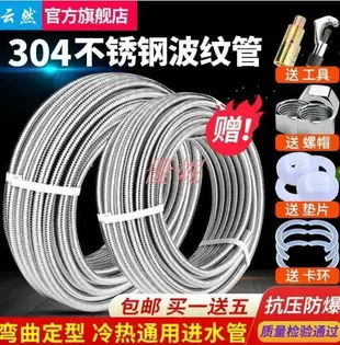 特賣價☛304不銹鋼波紋管熱水器連接冷熱水管4分6分高壓防爆耐溫金屬軟管最佳