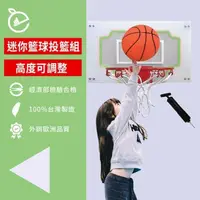 在飛比找PChome24h購物優惠-【NORDITION】迷你籃球投籃組 ◆ 台灣製 兒童籃框 