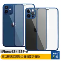 在飛比找蝦皮商城優惠-APPLE iPhone12 / i12 Pro 軍功玻璃防