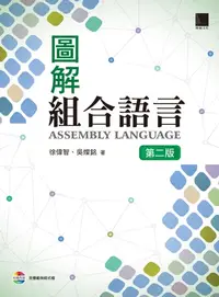 在飛比找樂天kobo電子書優惠-圖解組合語言(第二版) - Ebook