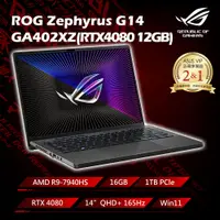 在飛比找PChome24h購物優惠-【護眼螢幕組】ASUS ROG Zephyrus G14 G