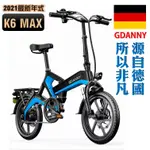 德國GDANNY K6 MAX折疊腳踏自行車 保固三年 超長續航力 原廠保固公司貨 搭配三星/LG電池芯 三種騎乘模式