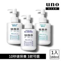 在飛比找momo購物網優惠-【UNO】俐落至上機能水a 160ml(3款任選1入)