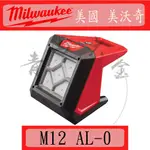 『青山六金』附發票 M12 AL-0 LED MILWAUKEE 美國 米沃奇 照明燈 工作燈 單主機