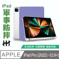 在飛比找PChome24h購物優惠-HH 軍事防摔智能休眠平板皮套系列 Apple iPad P