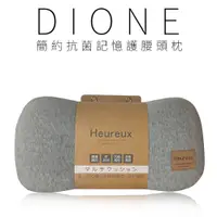 在飛比找蝦皮購物優惠-【Dione 日本進口⚡️現貨⚡️】簡約抗菌記憶護腰頭枕 腰