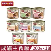 在飛比找PChome24h購物優惠-【18入組】德國阿曼達ANIMONDA CARNY卡恩成貓主