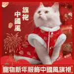 寵物中國風唐裝 貓犬新年裝 寵物新年服飾 寵物過年服裝 寵物服飾 貓咪衣服 過年 新年 春節 秋冬衣服 貓過年衣服