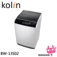 在飛比找蝦皮購物優惠-電器網拍批發~Kolin 歌林 13公斤 單槽全自動洗衣機 